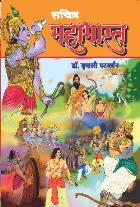 SACHITRA MAHABHARAT By VRUSHALI PATWARDHAN