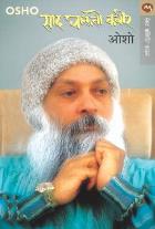 SAD GHALTO KABIR  BY  OSHO  MEENA TAKALKAR