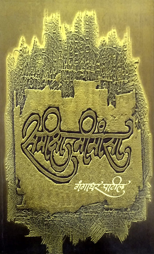 Samikshamimansa   by  Patil Gangadhar