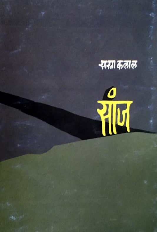 Sanj   by  Kalal Sakha