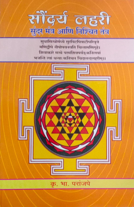 Saundary Lahari By Paranjape Kru Bha