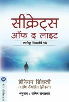 SECRETS OF THE LIGHT LESSONS FROM HEAVEN  BY  DANNION AND KATHRYN BRINKLEY SACHIN RAYALWAR