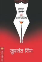 SEX, SCOTCH & SCHOLARSHIP  BY  KHUSHWANT SINGH  ANIL KINIKAR