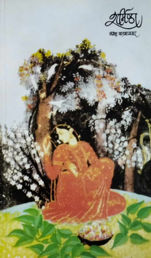Sharmishtha   by  Padagavakar Mangesh
