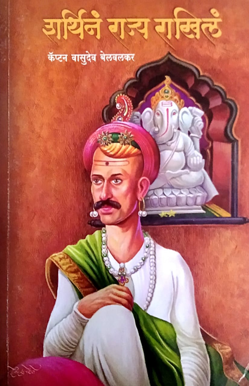 SHARTHINA RAJY RAKHILA By BELAVALAKAR VASUDEV