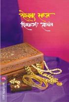 SHELKA SAJ By SHIVAJI SAWANT