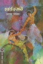 SPARSHKAMALE By ANAND YADAV