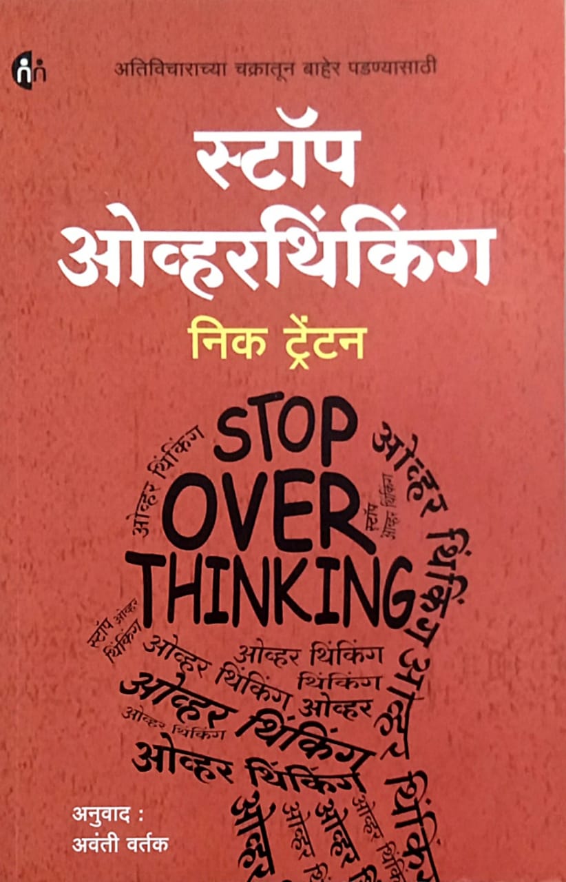 Stop Overthinking by VARTAK  AVANTI