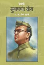 NETAJI SUBHASHCHANDRA BOSE By R.V.SHEVADE GURUJI