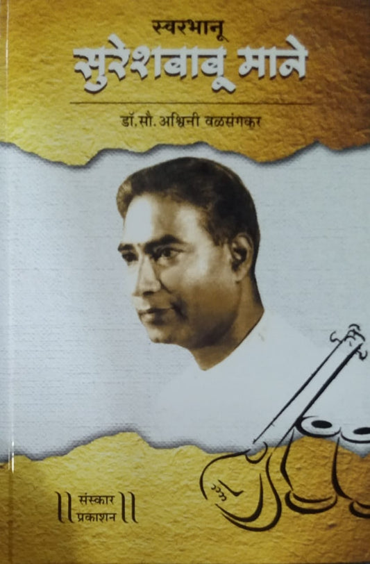 SWARABHANU SURESHABABU MANE by VALASANGAR ASHVINI