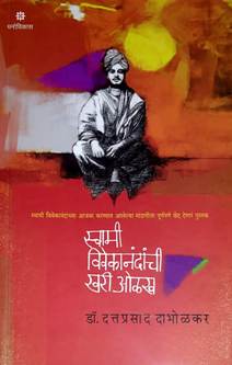 Swami Vivekanandanchi Khari Olakh  By Dabholkar Dattaprasad