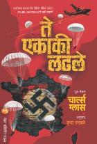 TE EKAKI LADHALE  BY  CHARLES GLASS  VRINDA UNHALE