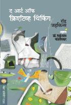 THE ART OF CREATIVE THINKING  BY  ROD JUDKINS  KOLARKAR SHAKUNTALA