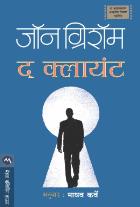THE CLIENT  BY  JOHN GRISHAM  MADHAV KARVE