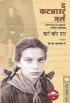 THE CUT OUT GIRL  BY  BART VAN ES  Kulakarni Dipak