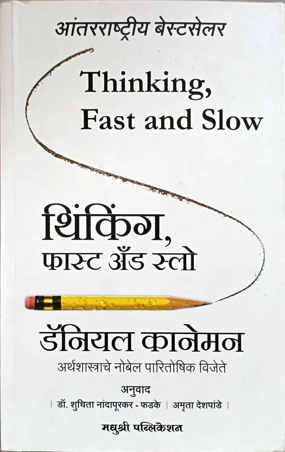 Thinking Fast And Slow By Nandapurakar Shuchita Daniel Kahneman