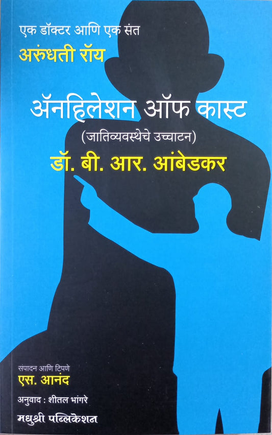 ANNIHILATION OF CASTE By BHANGARE SHITAL