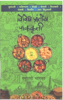 Vividh Prantiy Pakakruti   By Bhagwat Madhurani